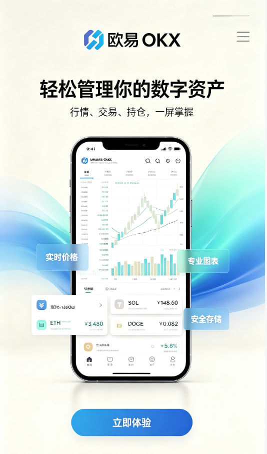 欧交易所app官网登录新手交易教程配图